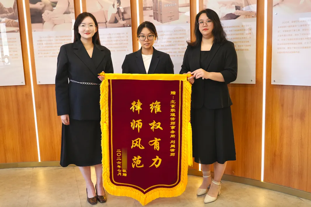 十日谈判破僵局，家理律师护产权